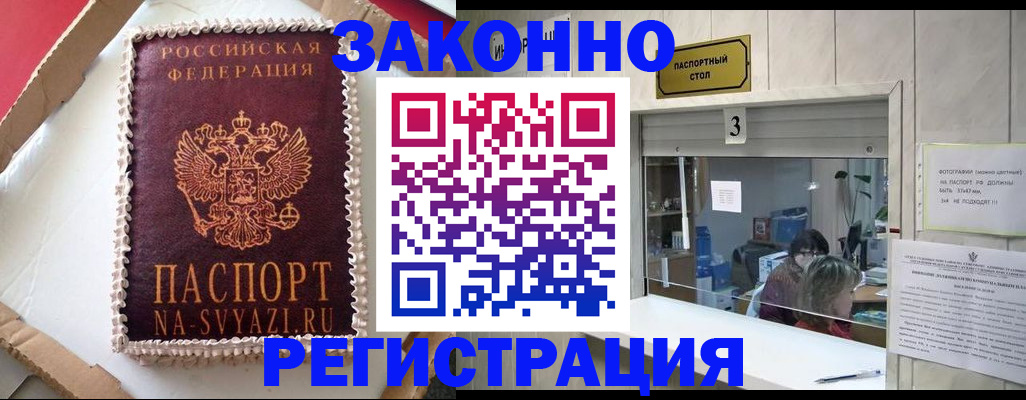 временная регистрация купить в Таганроге