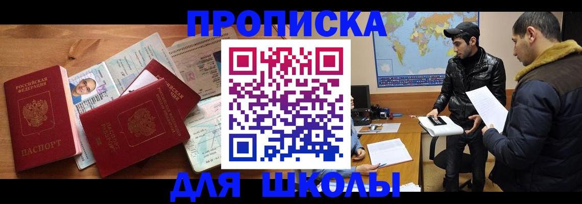 регистрация для школы в Таганроге