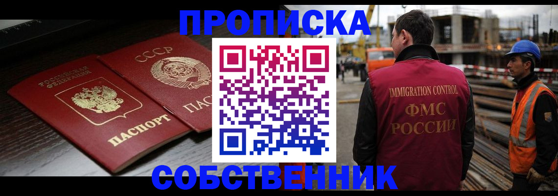прописка поиск в Таганроге