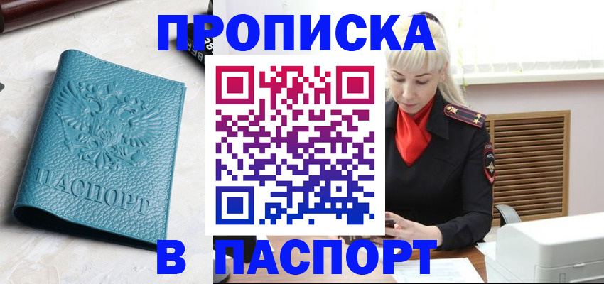 прописка законно в Таганроге