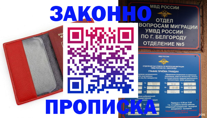 временная регистрация для всех в Таганроге