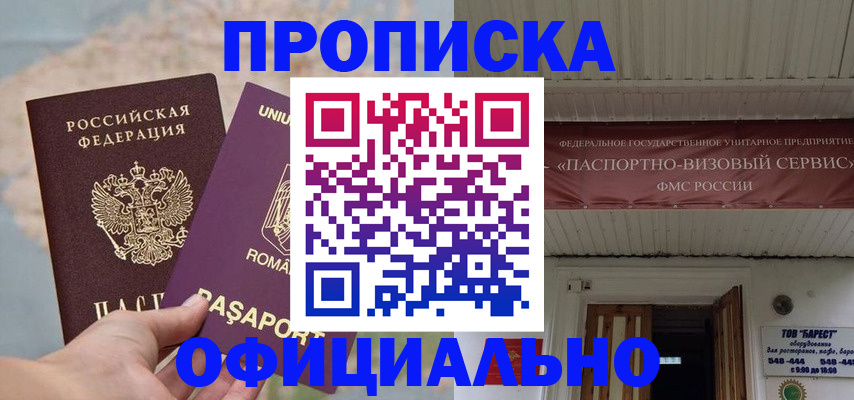 временная регистрация в Таганроге