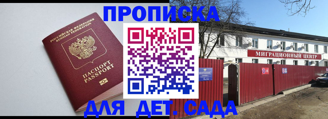 прописка гарантия в Таганроге