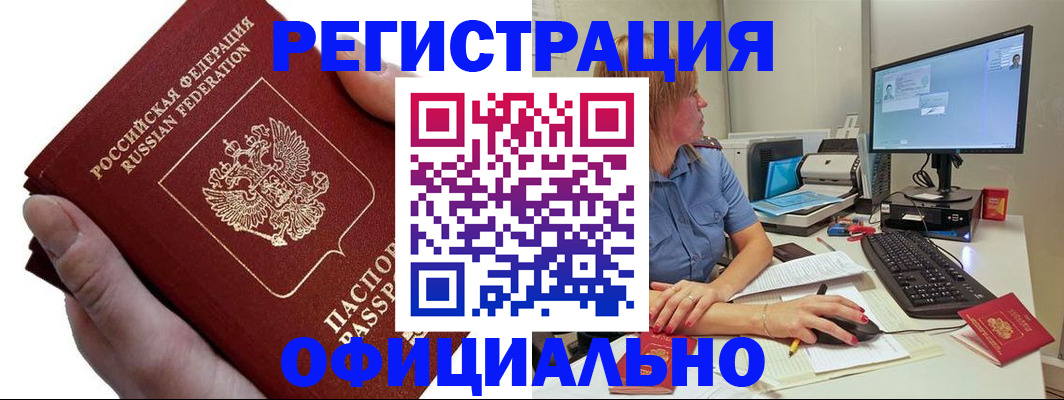 прописка в Таганроге